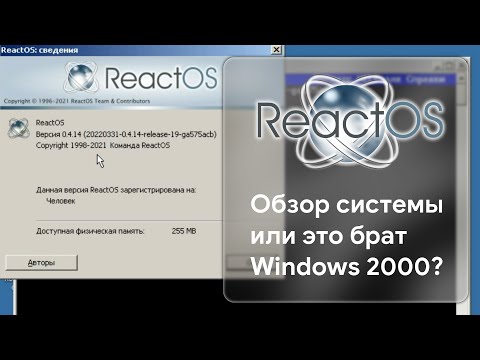 "Очень похоже" Обзор ReactOS или ещё одна система с ядром WinNT