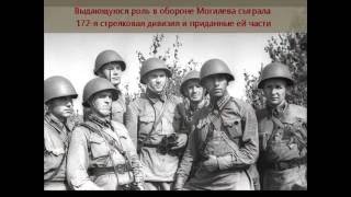 Буктрейлер - К 75-летию героической обороны Могилева Буктрейлер - К 75-летию героической обороны Могилева