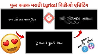 मराठी Lyrical Black status Editing🎥 || Marathi Black screen video editing in kinematser || its Raj screenshot 3
