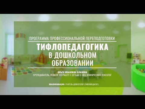 Video: Tiflopedagogas - Tai Yra Svarbi Profesija