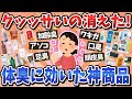 【有益スレ】常にいい匂いの人、全員使ってる!ガチで効いた最強のニオイ対策【ガルちゃんまとめ】