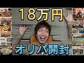 【生配信】18万円分のオリパを開封&紹介しながらトーク!!【マジック】  Live, Open huge numbers lucky draw!!