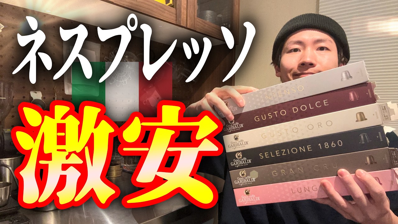 コスパ】Amazonでネスプレッソの互換カプセルを買ってみた｜実食6連発