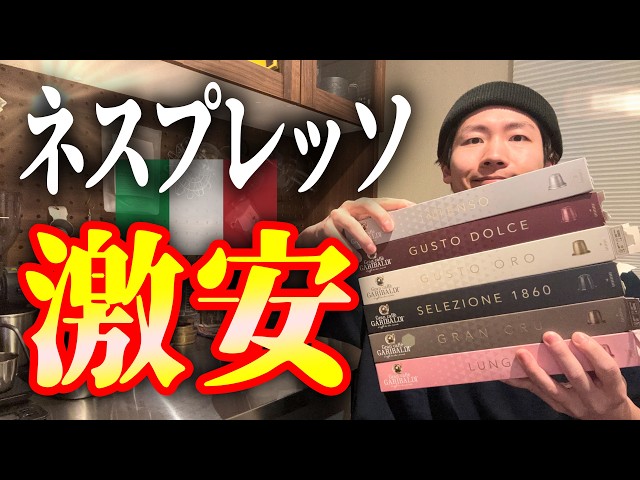コスパ】Amazonでネスプレッソの互換カプセルを買ってみた｜実食6連発
