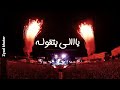 حالة واتس غربة واخدانا سكة سرقانا 