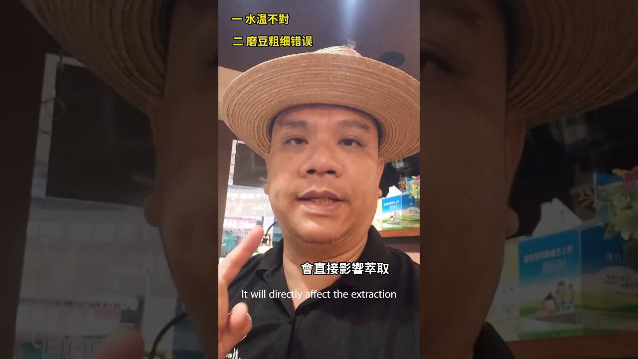 新手沖煮咖啡常犯的6種錯誤? #新手咖啡 #手沖  #咖啡 #coffee 縮圖