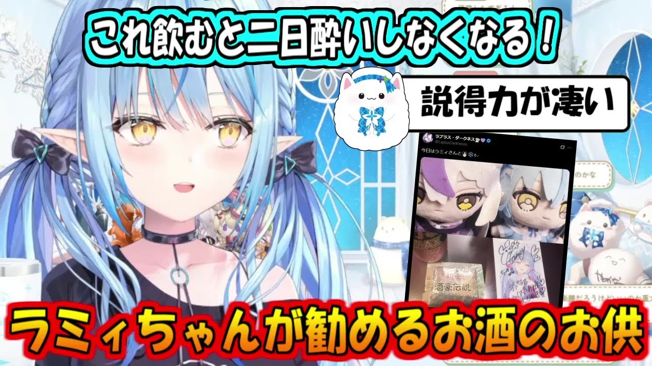 お酒のお供にウコンと酒豪伝説をおススメするラミィちゃん