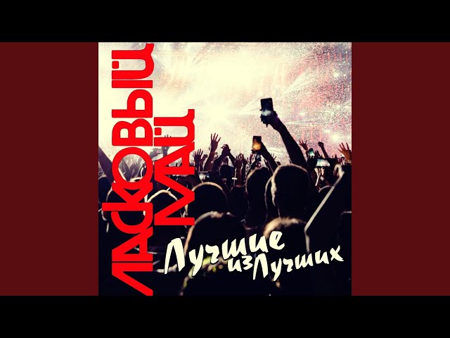 Розовый вечер