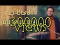 لحالك فيصل العبدالكريم 2020 ريمكس DJ FALCON لحالك فيصل العبدالكريم 2020 ريمكس DJ FALCON