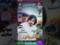 Tekhiq Muna tena singer Amir Jan Armani volume 14 Short song #shamir @AmirJan-h9o #shams