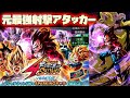 実質元フェスティバルキャラ！GT無双時代の射撃アタッカー超サイヤ人4ベジータ使ってみた！！【ドラゴンボールレジェンズ】【DRAGONBALL LEGENDS】