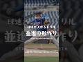 【投球フォーム解説】並進運動の“前半動作”で差がつく股関節の使い方のドリル