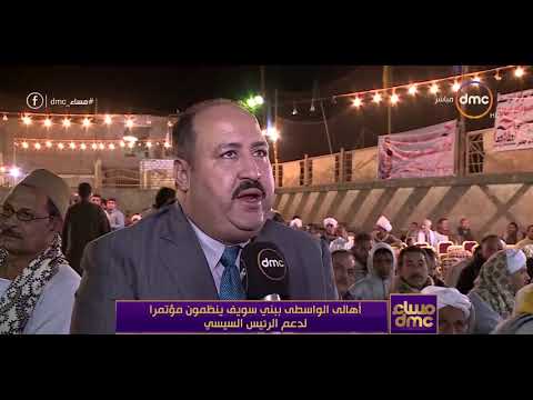 مساء  أهالي الواسطى ببني سويف ينظمون مؤتمرا لدعم الرئيس السيسي