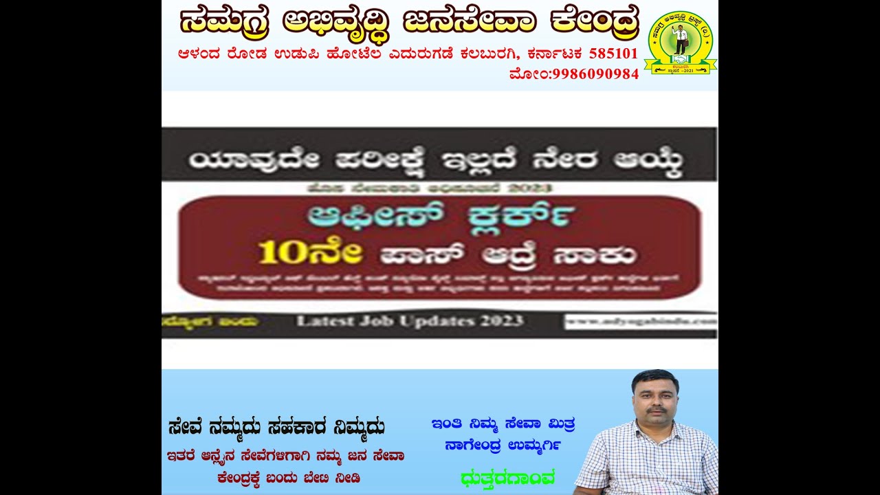 office-clerk-recruitment-karnataka-jobs-office-clerk-jobs-sslc-pass