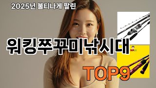 워킹쭈꾸미낚시대 쿠팡 사용 후기 리얼 공개 - 가성비가 미쳤다