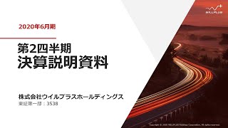 ウイルプラスホールディングス【証券コード：3538・東証1部】 イベントス主催 個人投資家向け説明会 in仙台 2020/02/22