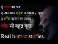 Most Horror Ghost Stories Compilation | horror stories in hindi  daravani kahaniya