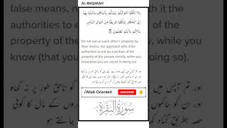 Surah Al-Baqarah | Ayat 188 | Allah Oriented