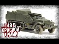 Мнение Фронтовиков Об Американской САУ T48