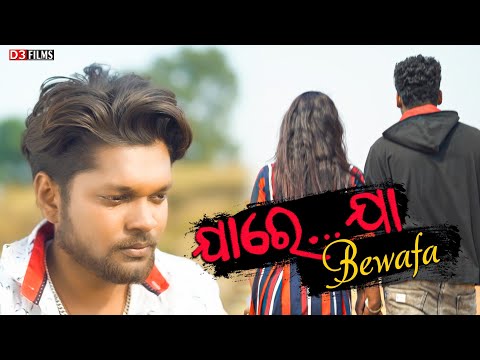 JAA RE JAA BEWAFA || Stylish Lucky || Bishal Tanty || Sapna || Jasobanta Sagar || PROMO