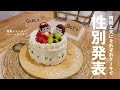 [ 性別発表 ] 手作りジェンダーリビールケーキで性別発表 / むうちゃんの予想 / ケーキ作り