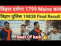 बिहार दरोगा 1799 Mains कल || बिहार पुलिस 19838 Final Result जारी इस दिन #biharpolice @darogavines