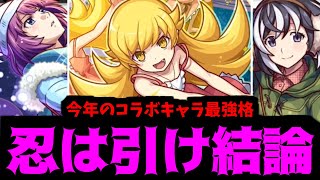 何でもは引けないわよ。忍野忍だけ【化物語まとめ】【モンスト】