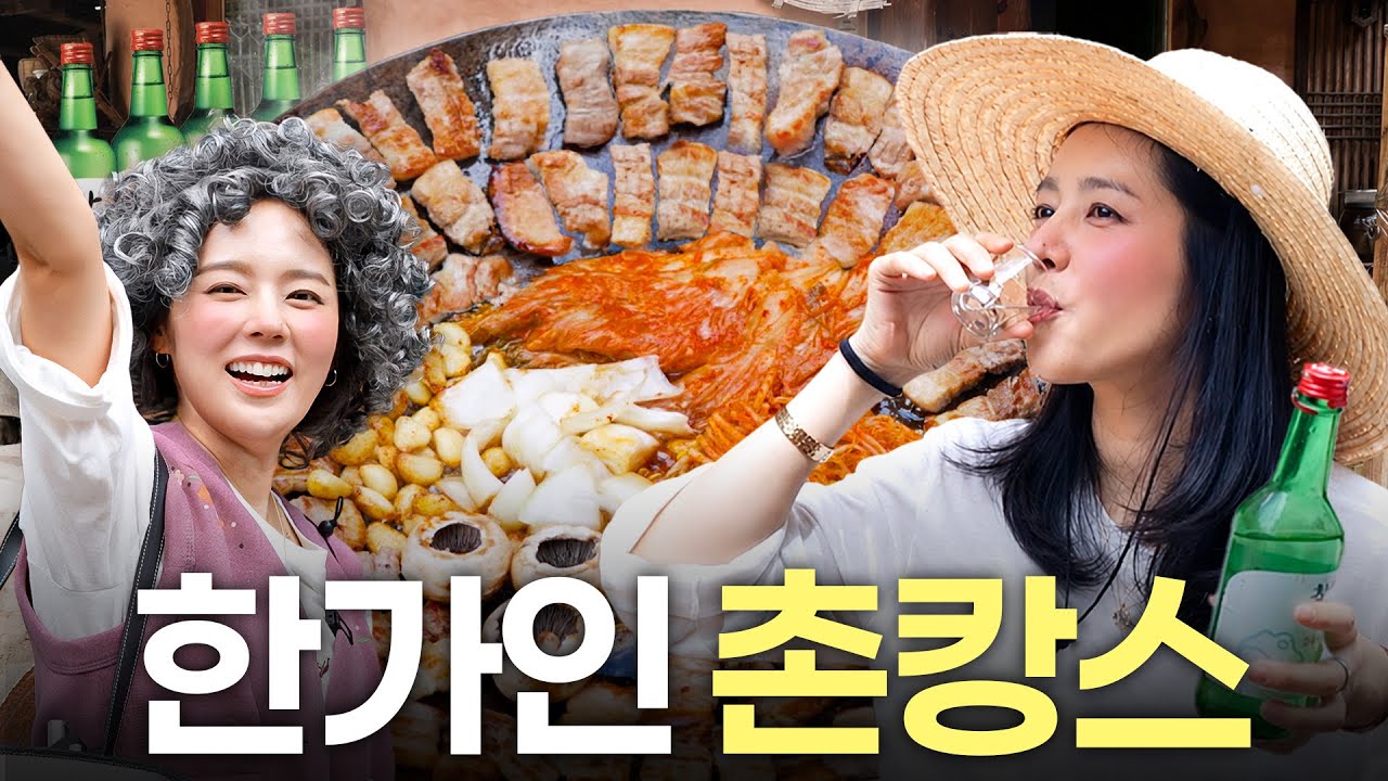 아들딸 방학 끝난 한가인이 작정하고 솥뚜껑삼겹살에 소주 마시면 생기는 일