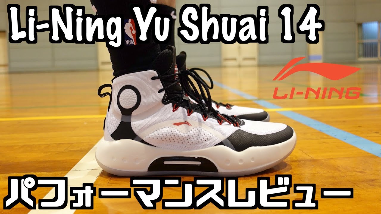 Li-Ning リーニン バッシュ YuShuai14 Low ジミーバトラー