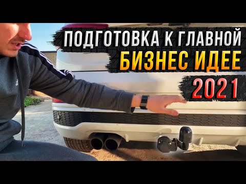 Подготовительные работы! Установили