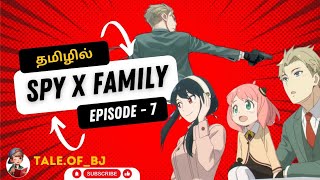 ⭐SPY X FAMILY S1 - E7 | Anime Explanation | தமிழில் | Tale.of_BJ✨