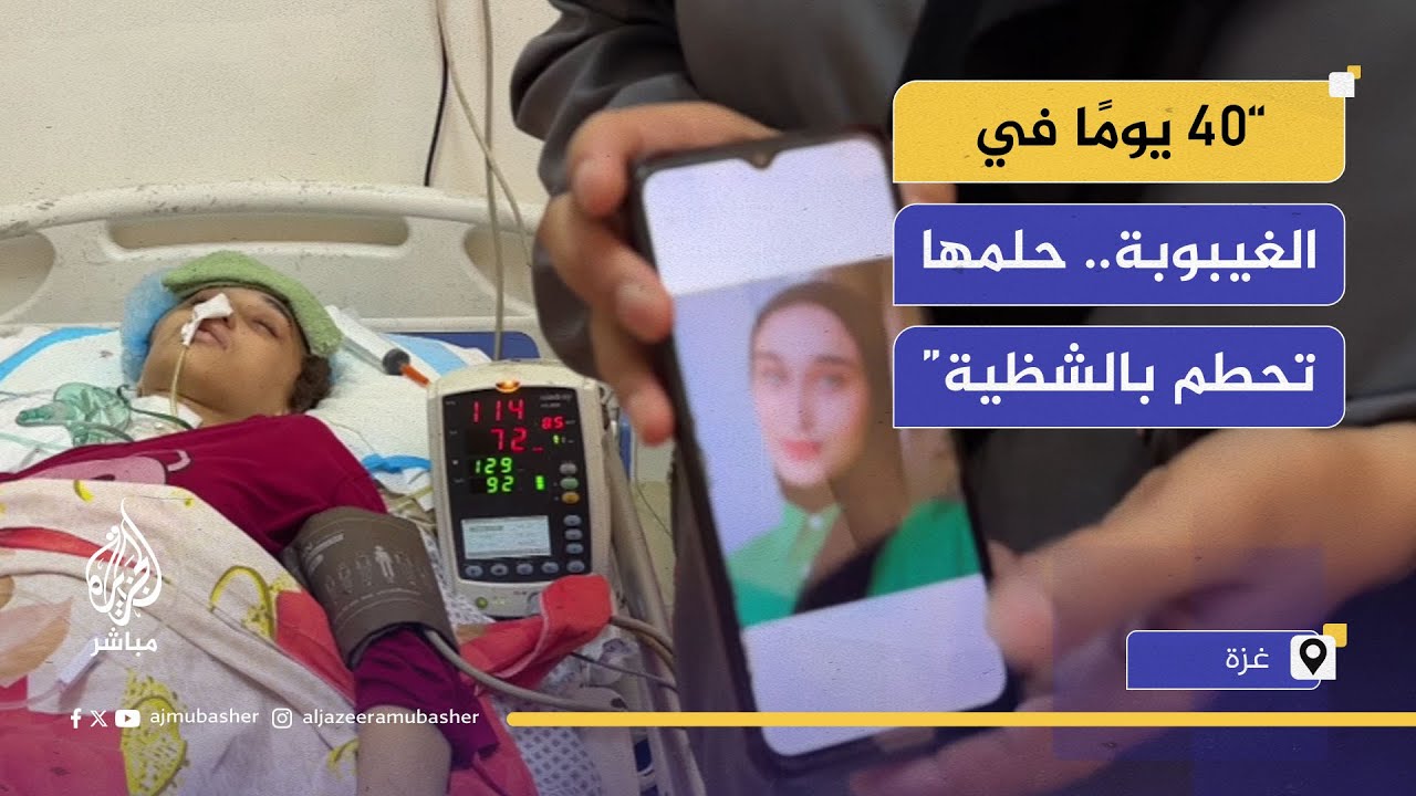 طالبة تصارع الموت في الغيبوبة بعد إصابتها بشظية في غزة