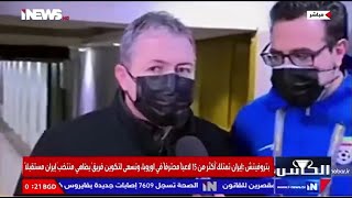 هذا ما قاله مدرب ايران بعد الفوز على العراق