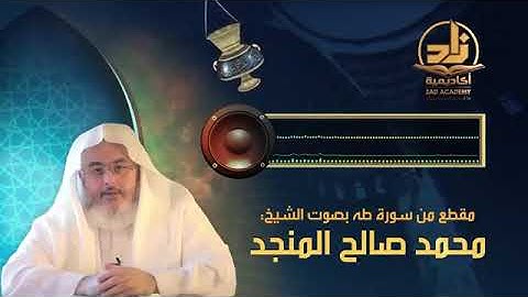 قرآن كريم-بصوت رائع جدااا-الشيخ محمد صالح المنجد