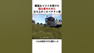 最低なイジメを受けた初心者のために立ち上がる最高のベテランプレイヤーたち