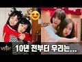 여자친구(GFRIEND) 은하-신비(은비라인) 과거 사진 '10년 전부터 우리는'