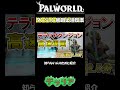 【必須知識】コラボダンジョンの待機時間を爆速で進める方法【パルワールド/palworld】 #テラプリズマ #レジェンダリー設計図 #アップデート情報