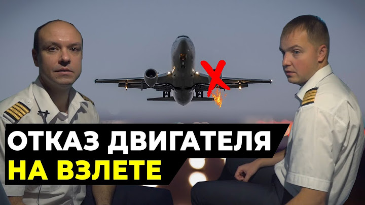 ОТКАЗ двигателя самолета НА ВЗЛЕТЕ | Действия пилота Airbus A320