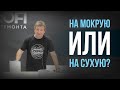 Как шкурить грунт под покраску? Чем чухать? Как обработать?