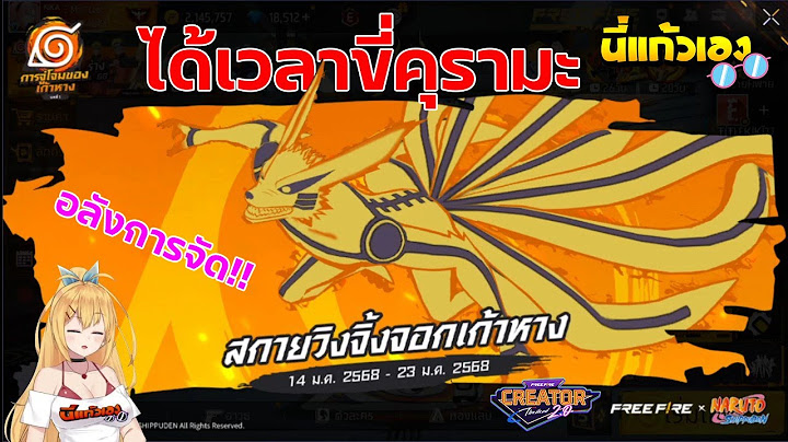 FFCTH กิจกรรมใหม่FreeFire⚡️สุ่มสกายวิงจิ้งจอกเก้าหางใหม่💥หมดกี่เพชร💎?