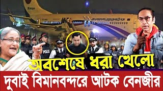 Ajker Bangla Khobor 31 May 2024 | Bangladesh Letest News | Somoy Sangbad News | Bangla News Today