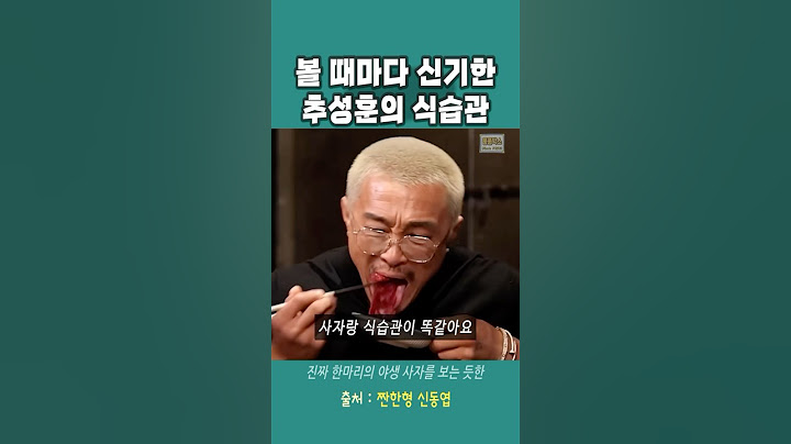 볼 때마다 신기한 추성훈의 식습관