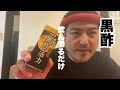黒酢飲んでるだけ
