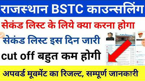 BSTC second list 2021 // BSTC upward movement result