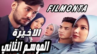 الحلقة العاشرة والاخيرة 10/المسلسل الاندونيسي اتفاقية زواج الموسم الثاني💖wedding agreement season 2