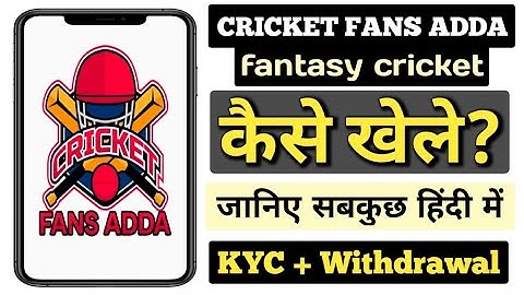 cricket fans Adda app kaise khele | cricket fans Adda app | cricket fans Adda se paise kaise kamaye