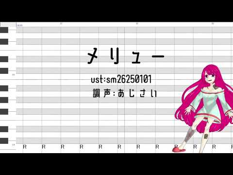 【UTAU】【調声晒し】メリュー【縫-001-】