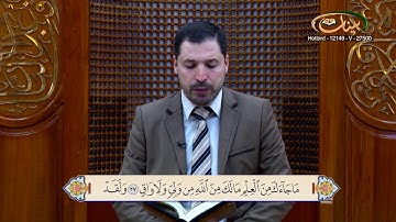 القارئ مازن الخالدي ـ ترتيل صفحة 254