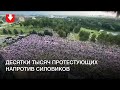 Протестующие напротив силовиков у Дворца Независимости 30 августа в 16:49