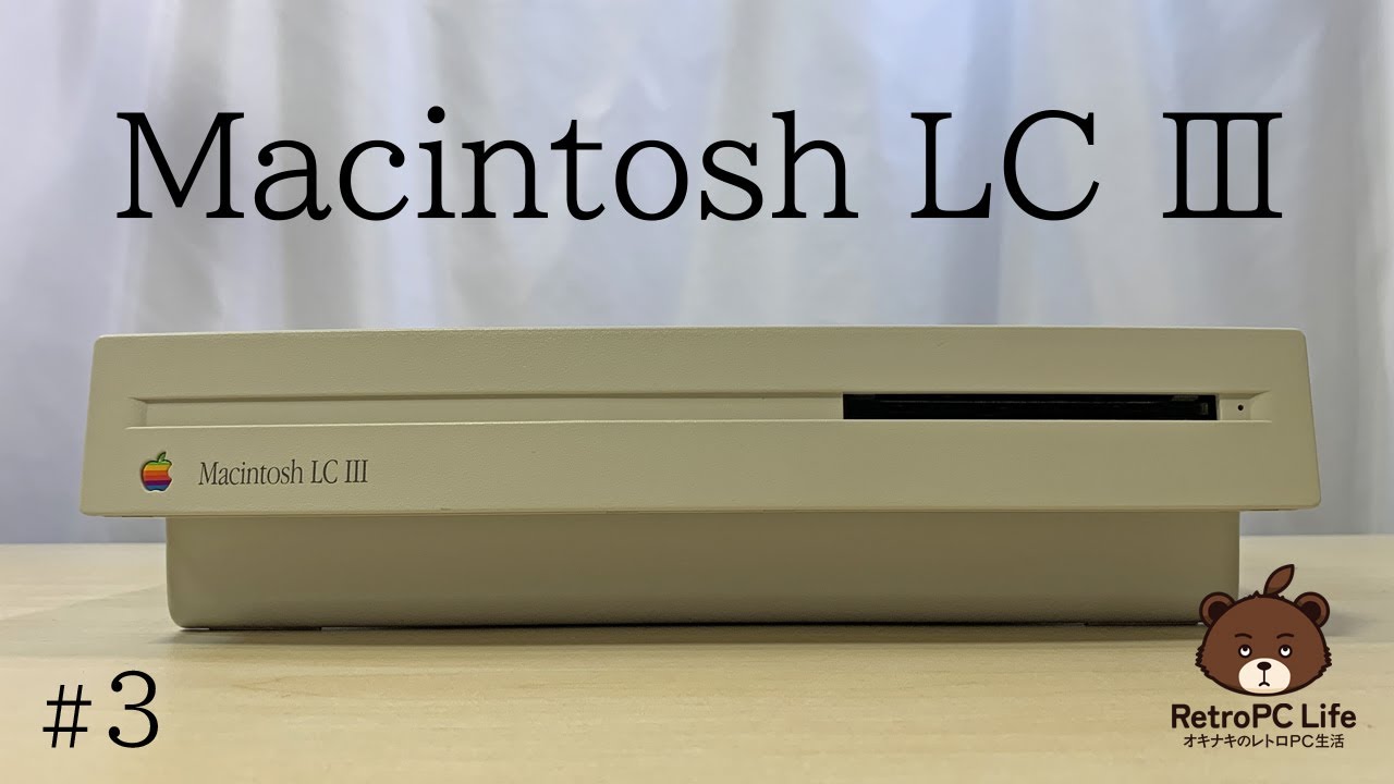 かわいいMacintosh LC III #3】LC IIIを復活させます！ - YouTube